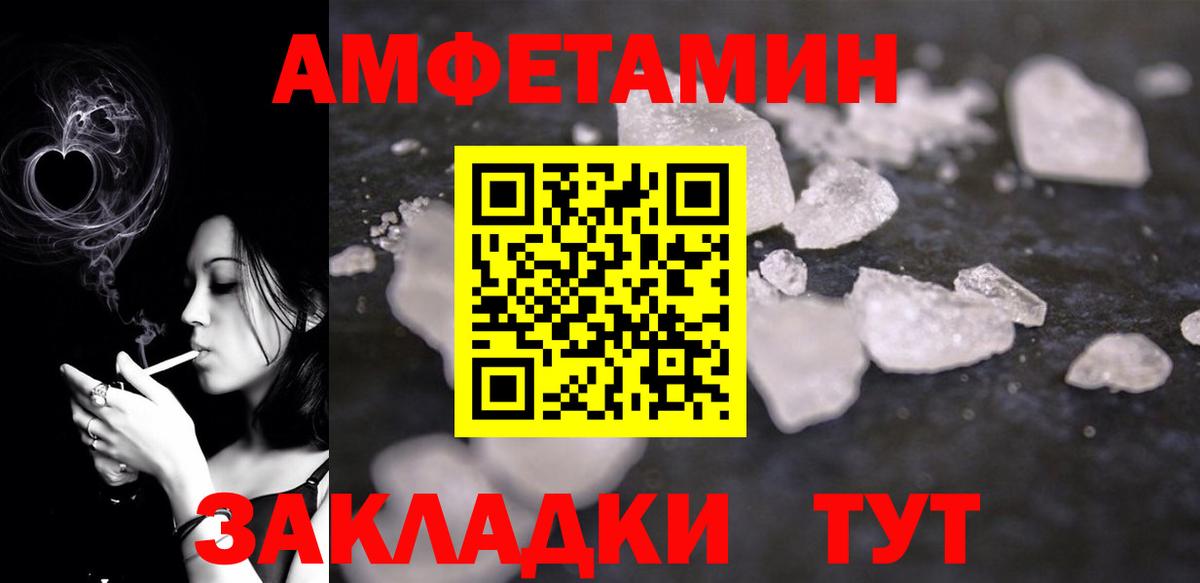 АМФЕТАМИН Розовый Южно-Сахалинск