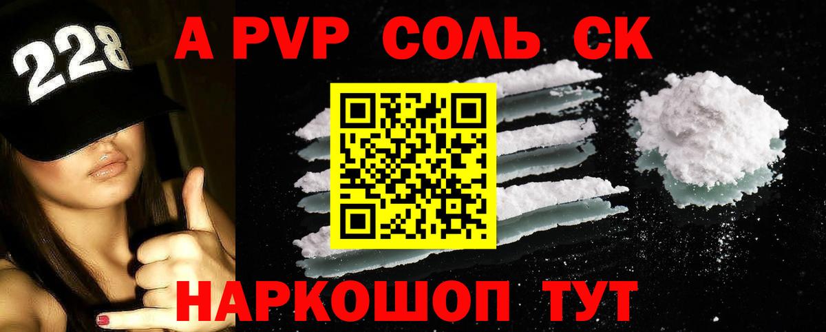 А ПВП кристаллы Южно-Сахалинск