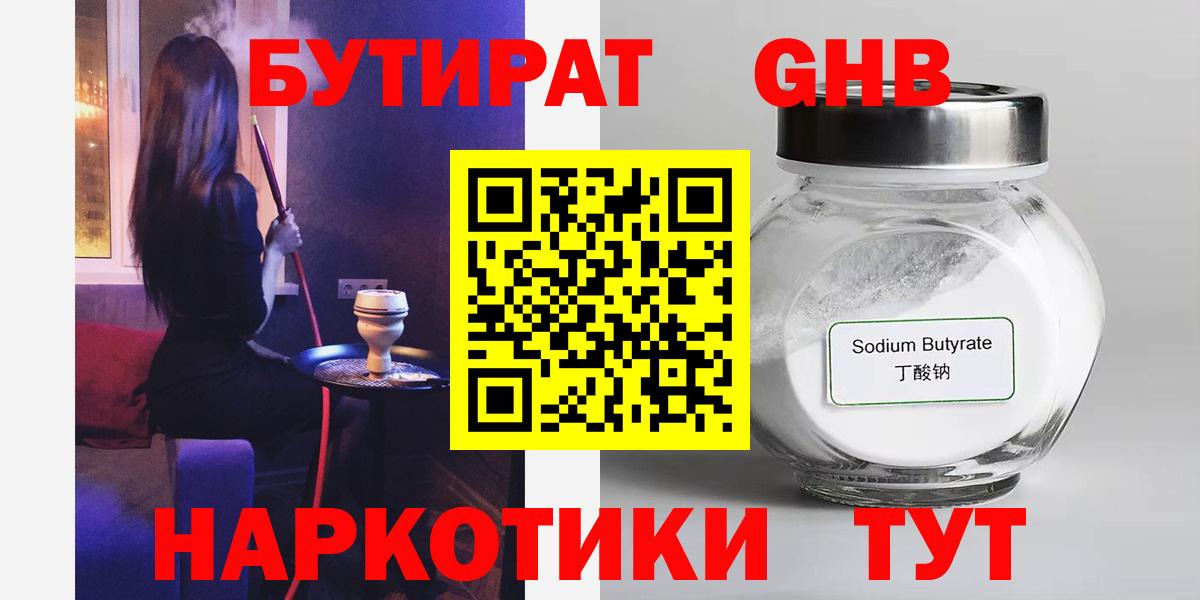 БУТИРАТ бутик Южно-Сахалинск
