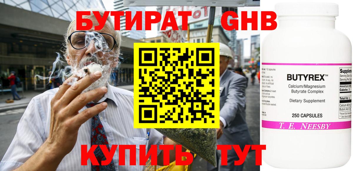 БУТИРАТ GHB  Вход с VPN  БУТИРАТ  Южно-Сахалинск 