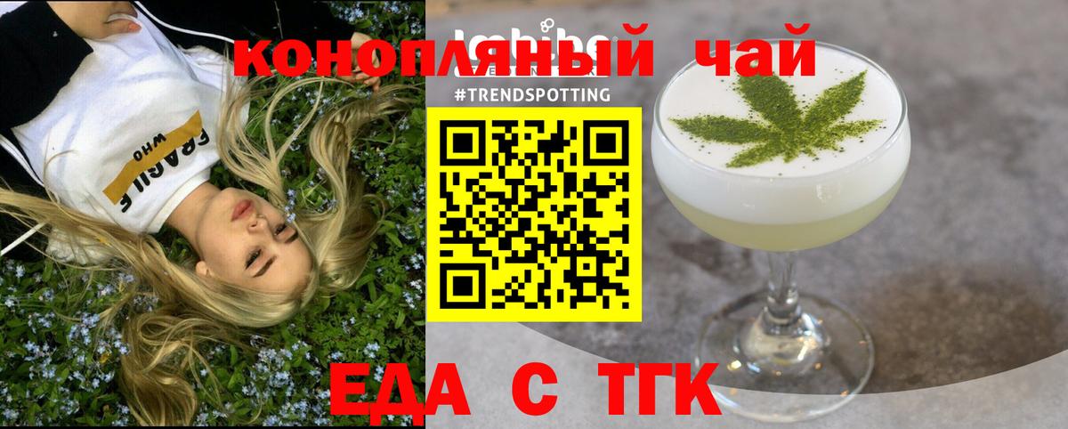 Еда ТГК марихуана  Вход с VPN  Южно-Сахалинск 