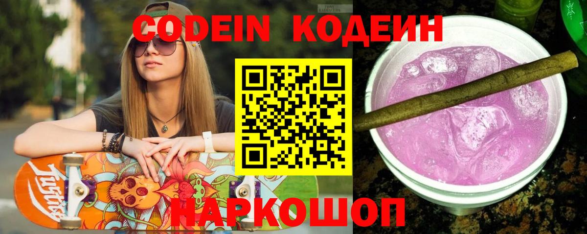 Южно-Сахалинск  Codein Purple Drank  Вход с VPN 