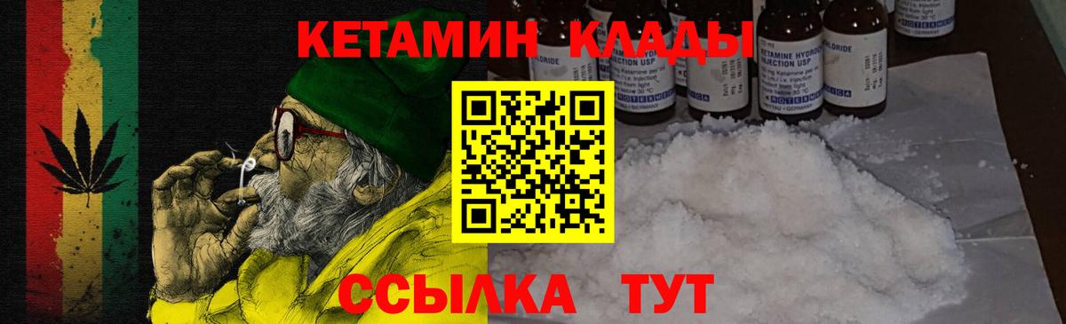 Кетамин VHQ Южно-Сахалинск