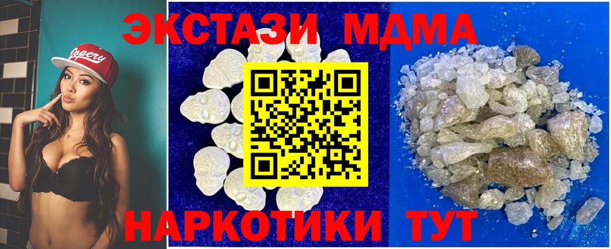 Южно-Сахалинск  МДМА кристаллы  МДМА  MDMA молли  Вход с VPN 