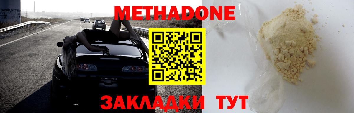 Метадон мёд  Вход с VPN  Южно-Сахалинск 