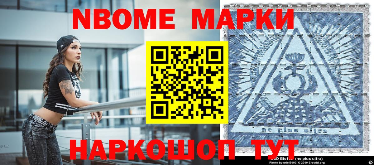 Марки N-bome 1500мкг  Марки NBOMe  Марки N-bome 1500мкг  Южно-Сахалинск  Вход с VPN 